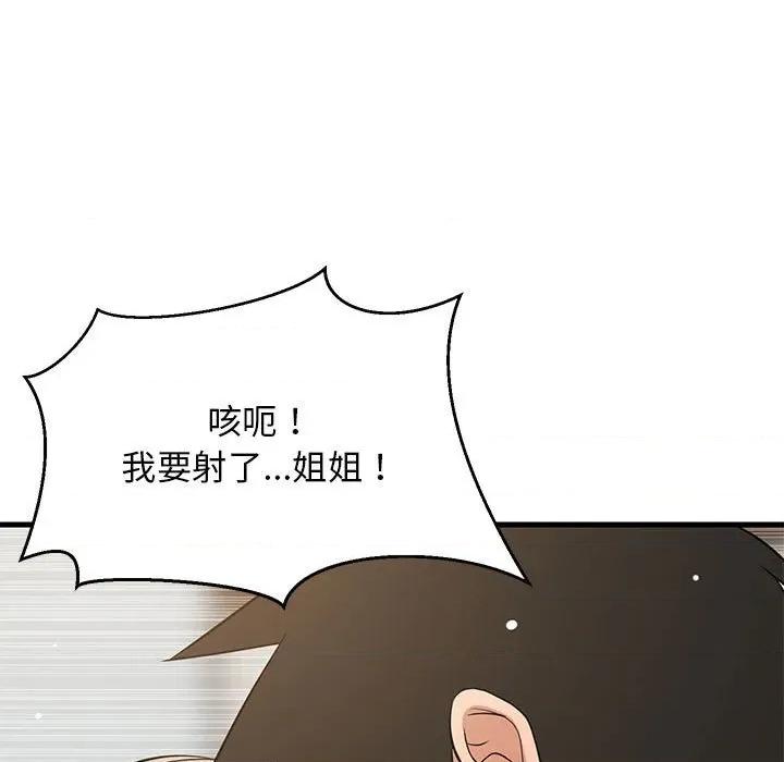 難纏姐妹偏要和我同居 難纏姐妹偏要和我同居-難纏姐妹偏要和我同居 第45話 第124页