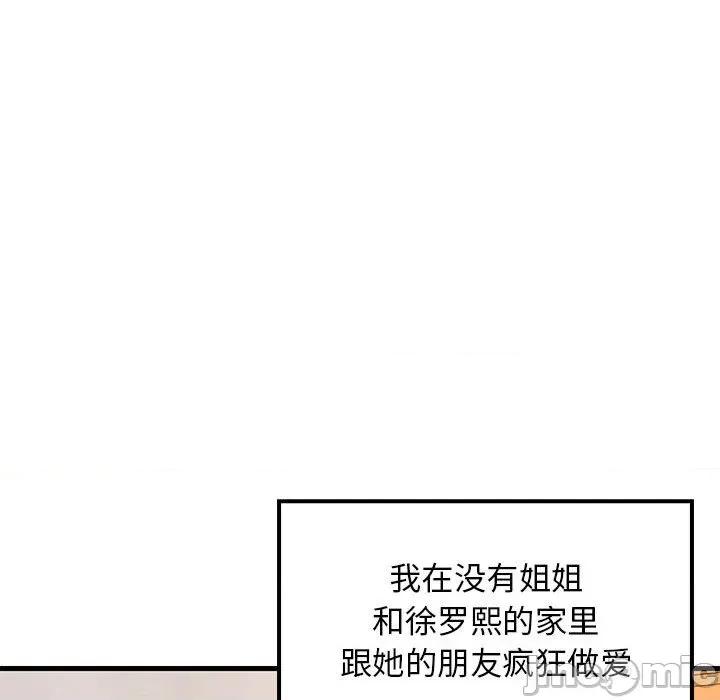 難纏姐妹偏要和我同居 難纏姐妹偏要和我同居-難纏姐妹偏要和我同居 第45話 第140页