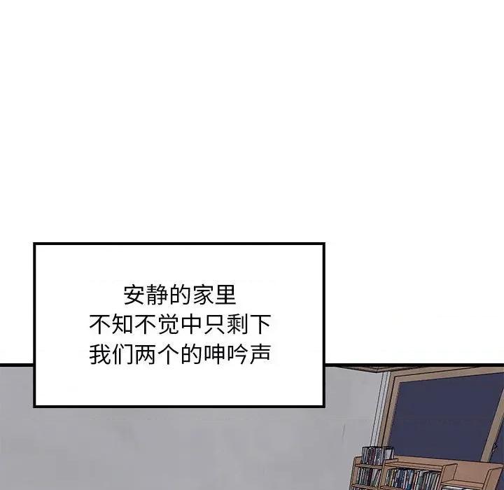 難纏姐妹偏要和我同居 難纏姐妹偏要和我同居-難纏姐妹偏要和我同居 第45話 第144页