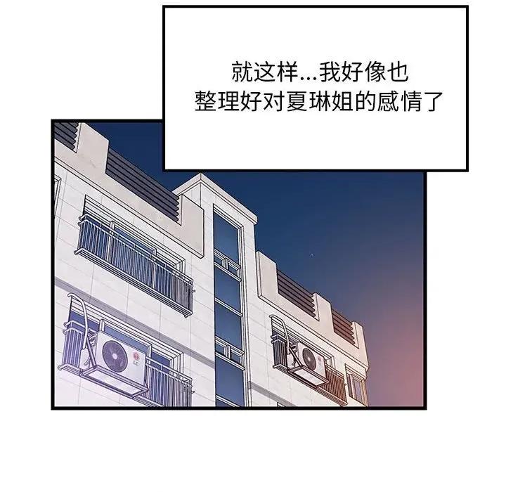 難纏姐妹偏要和我同居 難纏姐妹偏要和我同居-難纏姐妹偏要和我同居 第45話 第146页
