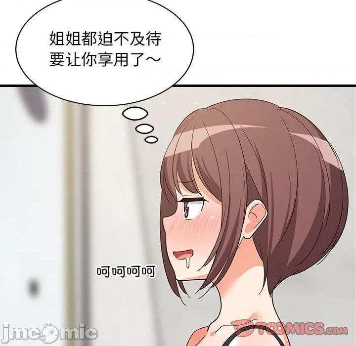 難纏姐妹偏要和我同居 難纏姐妹偏要和我同居-難纏姐妹偏要和我同居 第45話 第165页