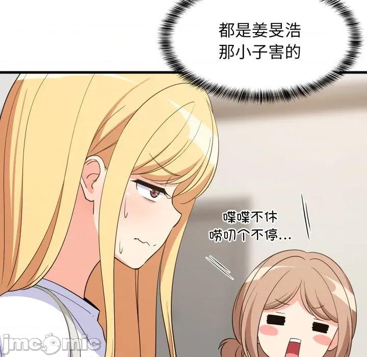難纏姐妹偏要和我同居 難纏姐妹偏要和我同居-難纏姐妹偏要和我同居 第46話 第10页