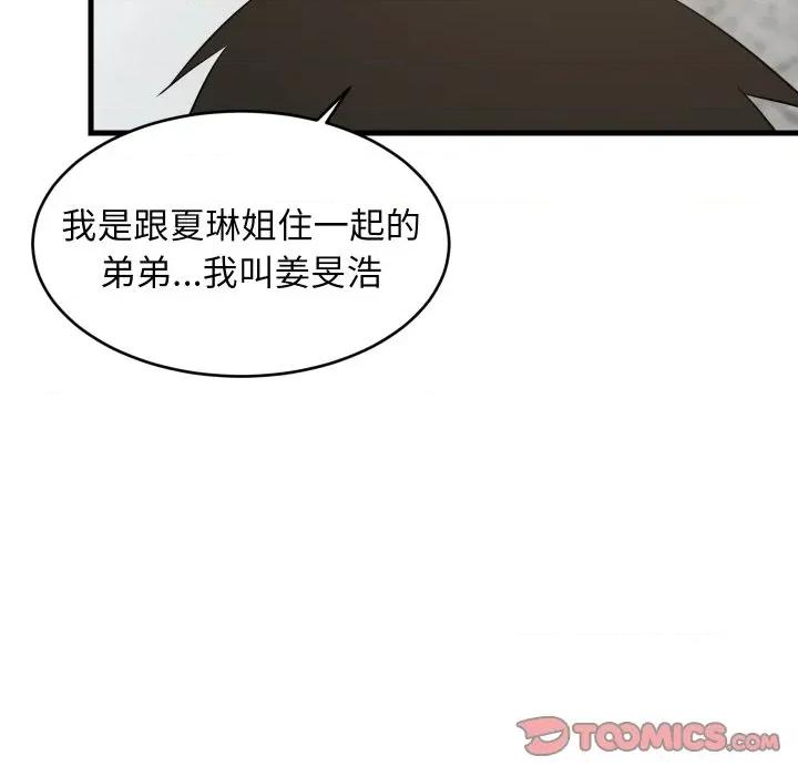 難纏姐妹偏要和我同居 難纏姐妹偏要和我同居-難纏姐妹偏要和我同居 第46話 第48页