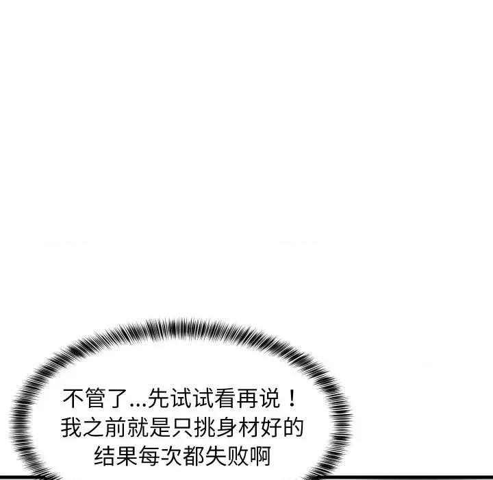 難纏姐妹偏要和我同居 難纏姐妹偏要和我同居-難纏姐妹偏要和我同居 第46話 第71页