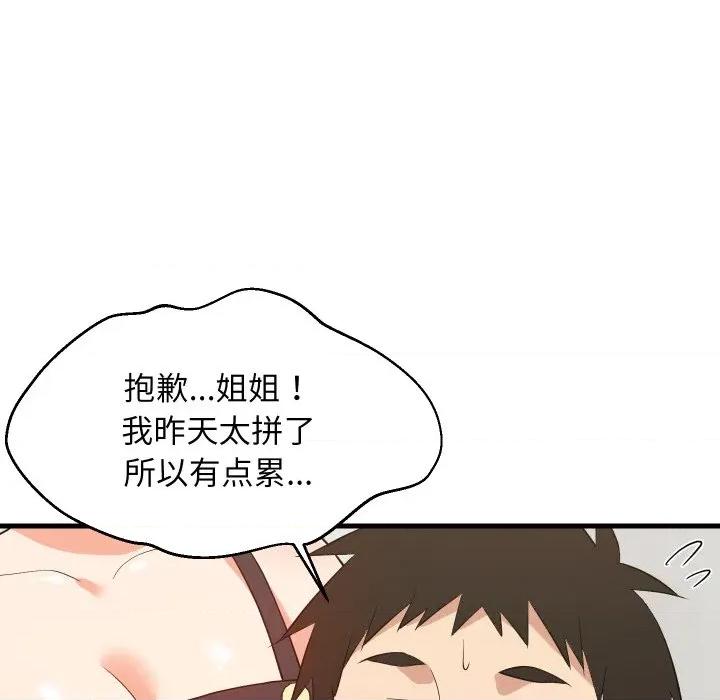 難纏姐妹偏要和我同居 難纏姐妹偏要和我同居-難纏姐妹偏要和我同居 第46話 第96页