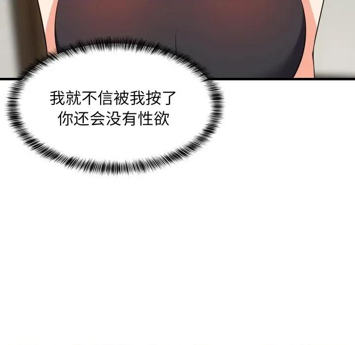 難纏姐妹偏要和我同居 難纏姐妹偏要和我同居-難纏姐妹偏要和我同居 第46話 第109页