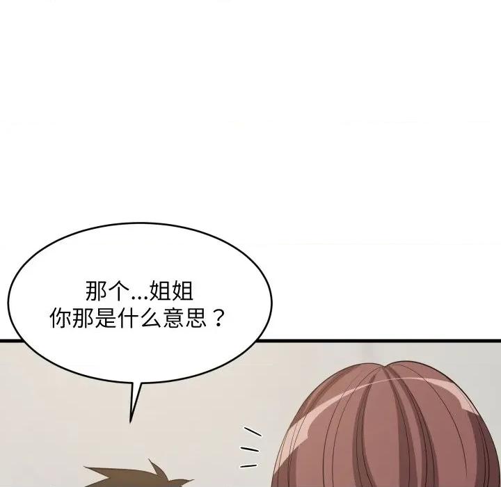 難纏姐妹偏要和我同居 難纏姐妹偏要和我同居-難纏姐妹偏要和我同居 第47話 第27页