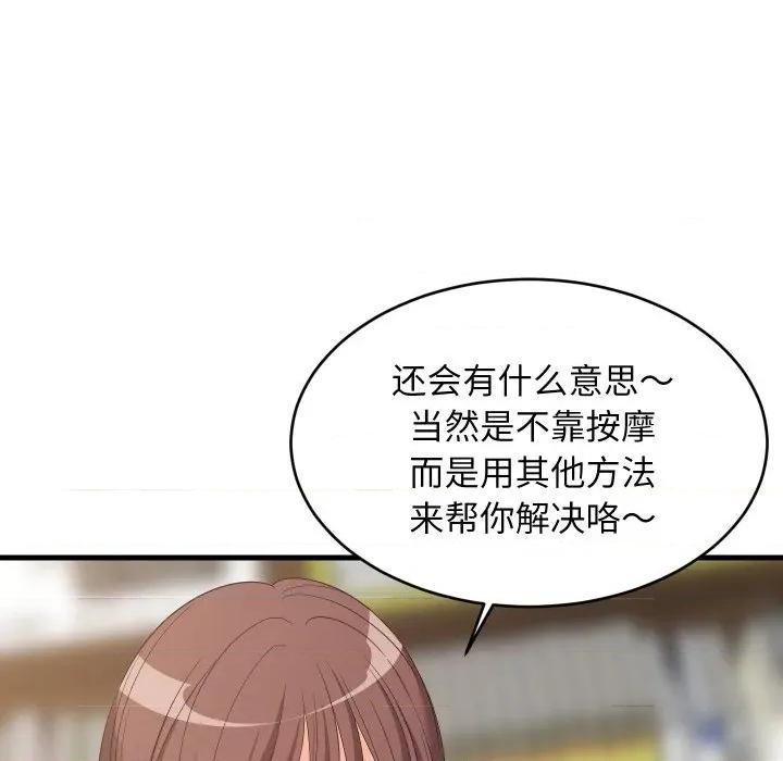 難纏姐妹偏要和我同居 難纏姐妹偏要和我同居-難纏姐妹偏要和我同居 第47話 第29页