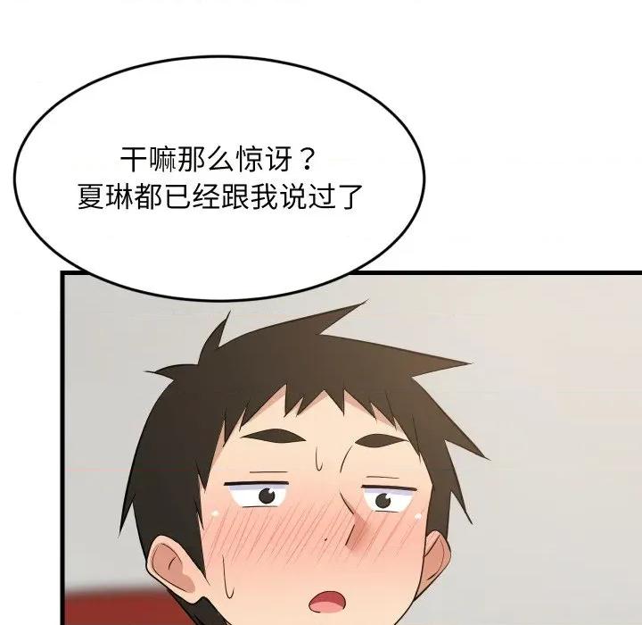 難纏姐妹偏要和我同居 難纏姐妹偏要和我同居-難纏姐妹偏要和我同居 第47話 第32页