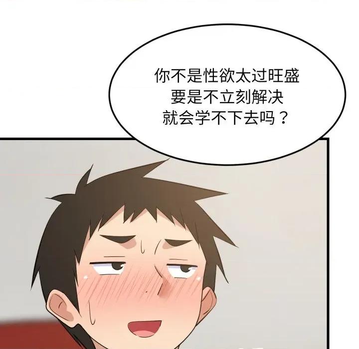 難纏姐妹偏要和我同居 難纏姐妹偏要和我同居-難纏姐妹偏要和我同居 第47話 第34页