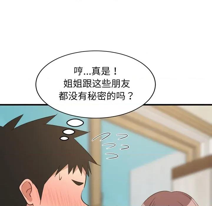 難纏姐妹偏要和我同居 難纏姐妹偏要和我同居-難纏姐妹偏要和我同居 第47話 第36页