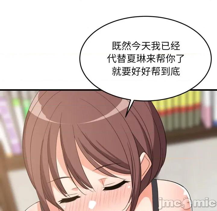 難纏姐妹偏要和我同居 難纏姐妹偏要和我同居-難纏姐妹偏要和我同居 第47話 第40页