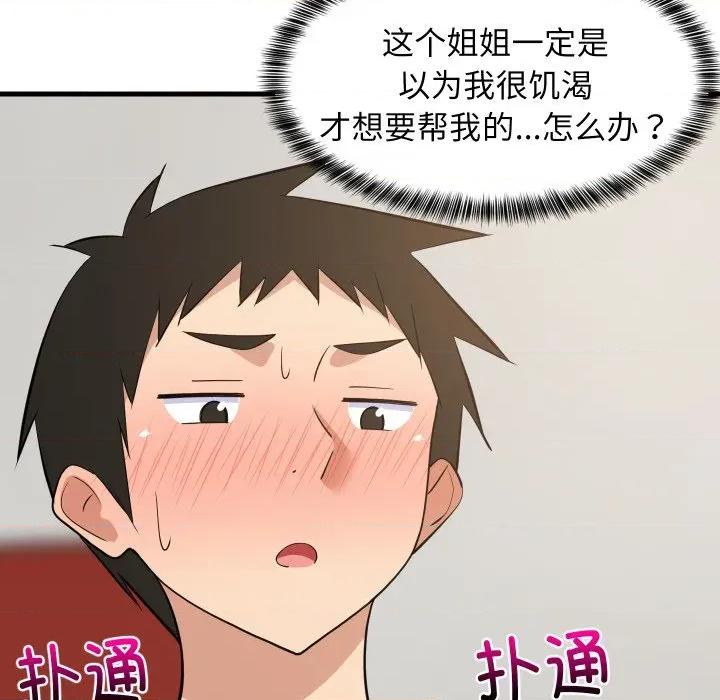 難纏姐妹偏要和我同居 難纏姐妹偏要和我同居-難纏姐妹偏要和我同居 第47話 第46页