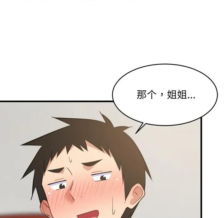 難纏姐妹偏要和我同居 難纏姐妹偏要和我同居-難纏姐妹偏要和我同居 第47話 第52页