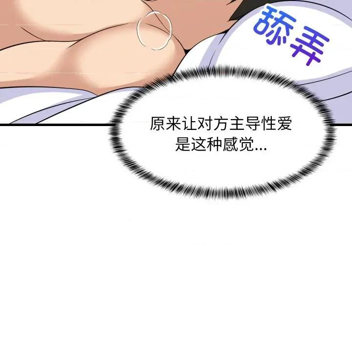 難纏姐妹偏要和我同居 難纏姐妹偏要和我同居-難纏姐妹偏要和我同居 第47話 第88页