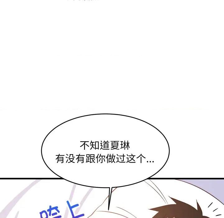 難纏姐妹偏要和我同居 難纏姐妹偏要和我同居-難纏姐妹偏要和我同居 第47話 第91页
