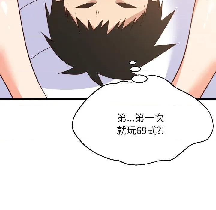 難纏姐妹偏要和我同居 難纏姐妹偏要和我同居-難纏姐妹偏要和我同居 第47話 第98页