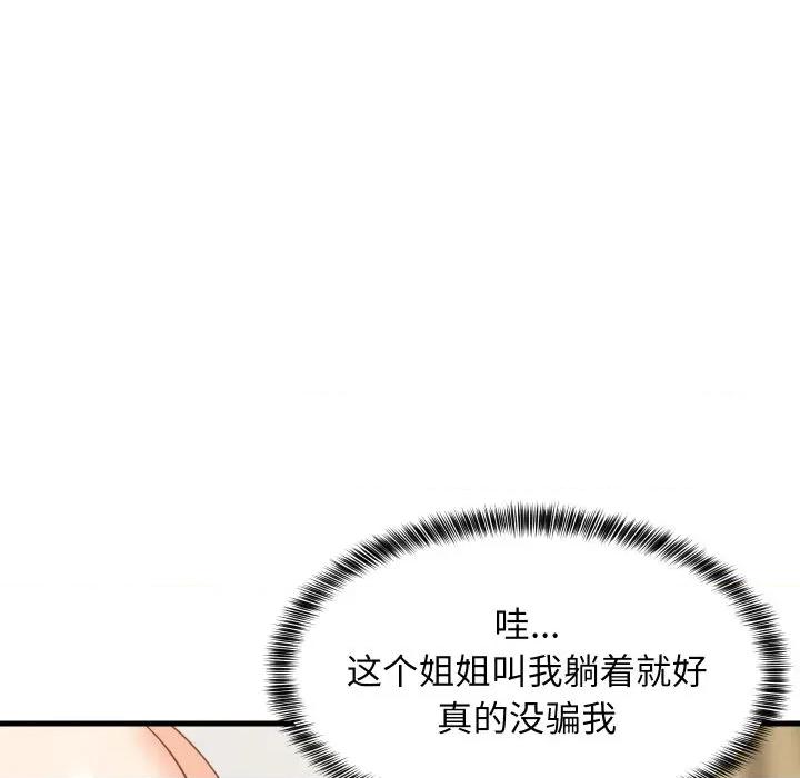 難纏姐妹偏要和我同居 難纏姐妹偏要和我同居-難纏姐妹偏要和我同居 第47話 第107页