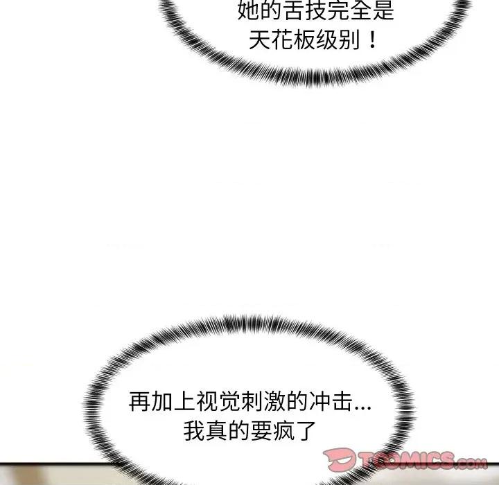 難纏姐妹偏要和我同居 難纏姐妹偏要和我同居-難纏姐妹偏要和我同居 第47話 第111页