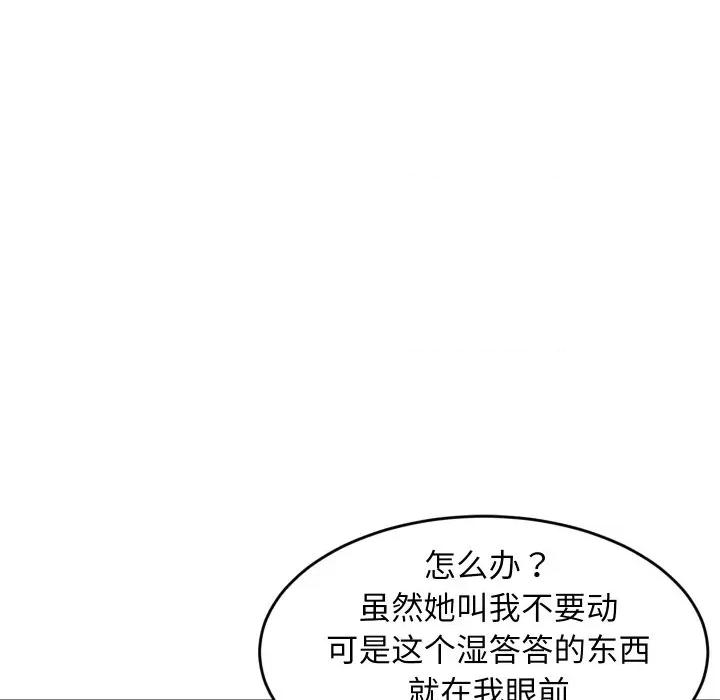 難纏姐妹偏要和我同居 難纏姐妹偏要和我同居-難纏姐妹偏要和我同居 第47話 第113页