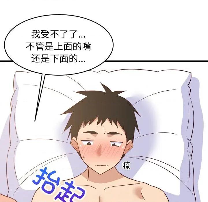 難纏姐妹偏要和我同居 難纏姐妹偏要和我同居-難纏姐妹偏要和我同居 第47話 第121页