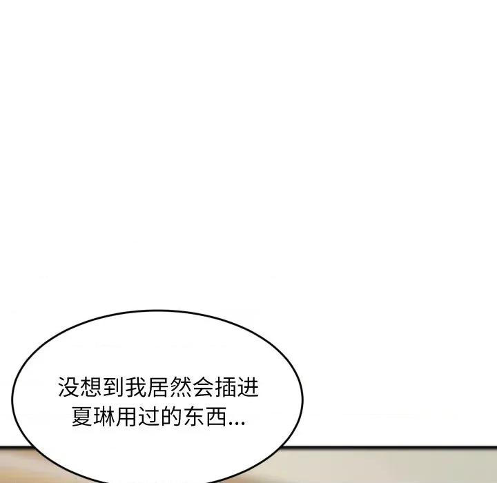難纏姐妹偏要和我同居 難纏姐妹偏要和我同居-難纏姐妹偏要和我同居 第47話 第123页