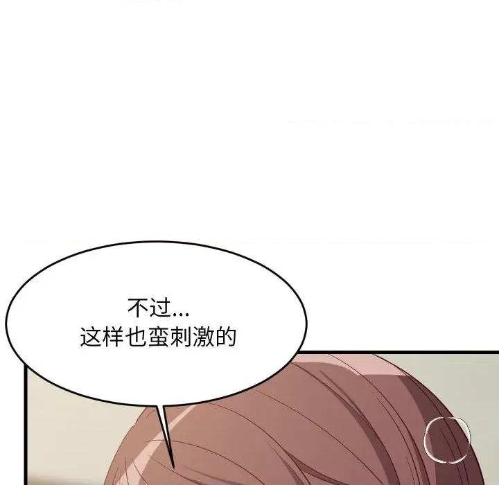 難纏姐妹偏要和我同居 難纏姐妹偏要和我同居-難纏姐妹偏要和我同居 第47話 第126页