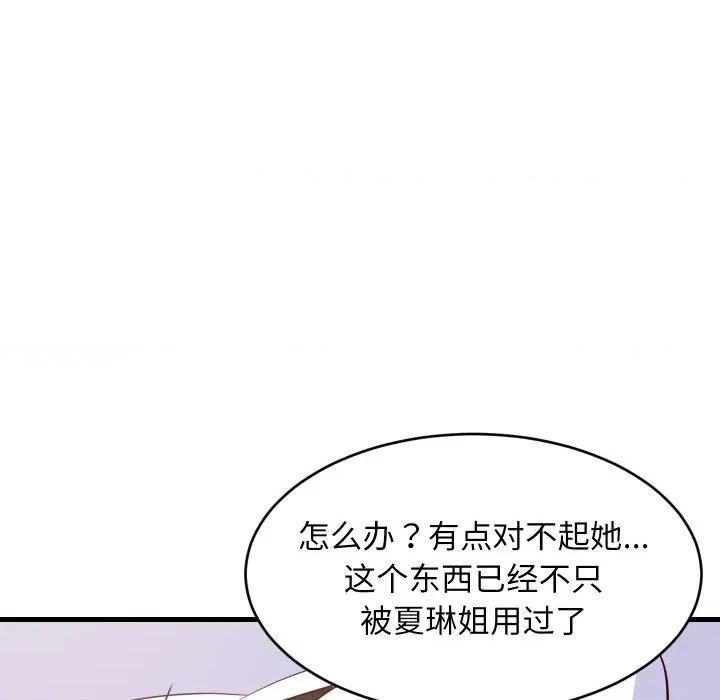 難纏姐妹偏要和我同居 難纏姐妹偏要和我同居-難纏姐妹偏要和我同居 第47話 第128页