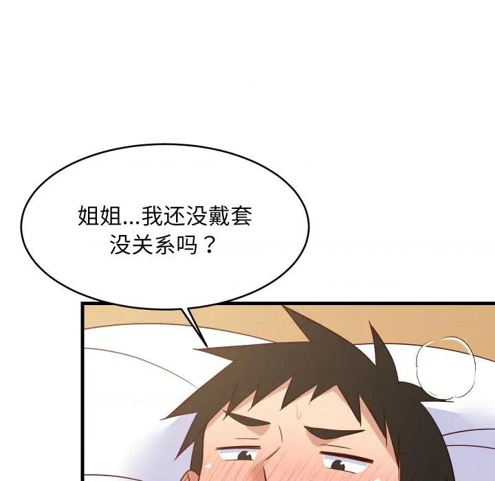 難纏姐妹偏要和我同居 難纏姐妹偏要和我同居-難纏姐妹偏要和我同居 第47話 第133页