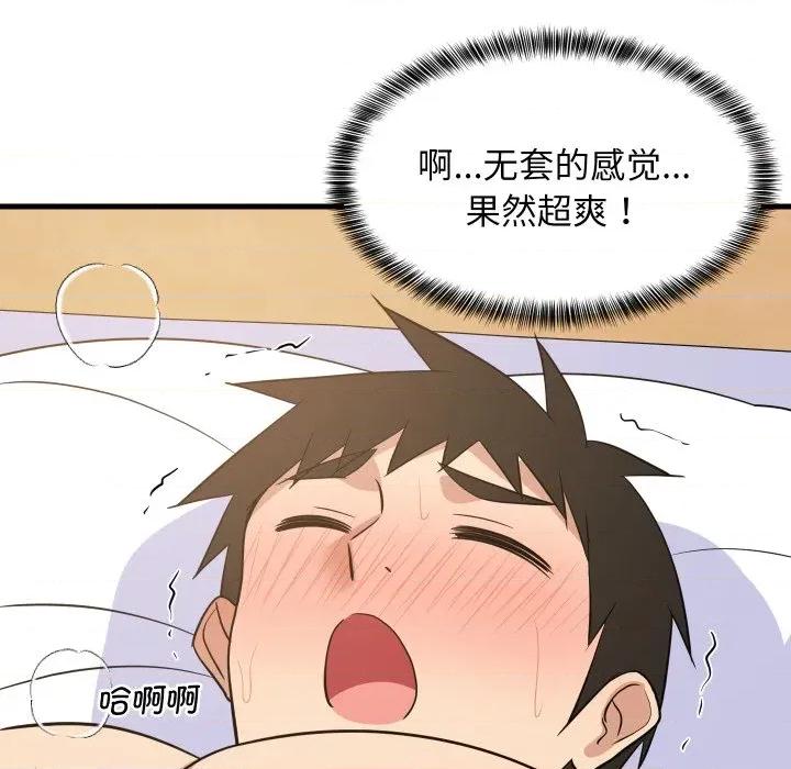 難纏姐妹偏要和我同居 難纏姐妹偏要和我同居-難纏姐妹偏要和我同居 第47話 第146页