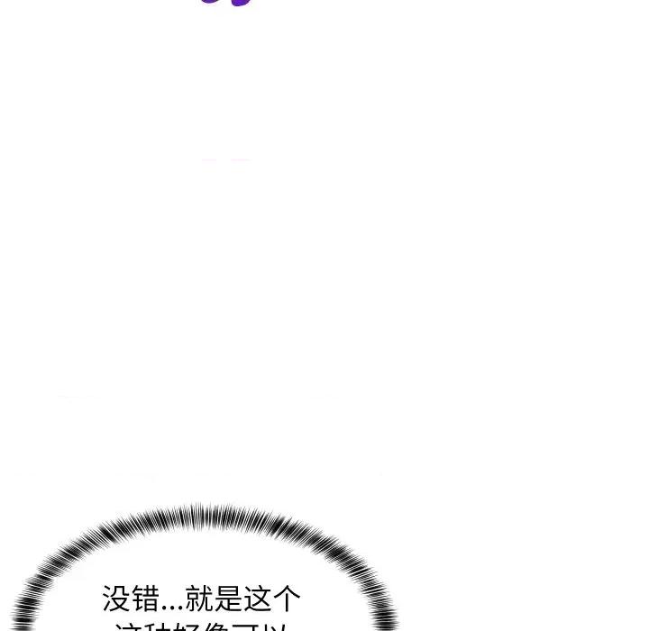 難纏姐妹偏要和我同居 難纏姐妹偏要和我同居-難纏姐妹偏要和我同居 第47話 第157页