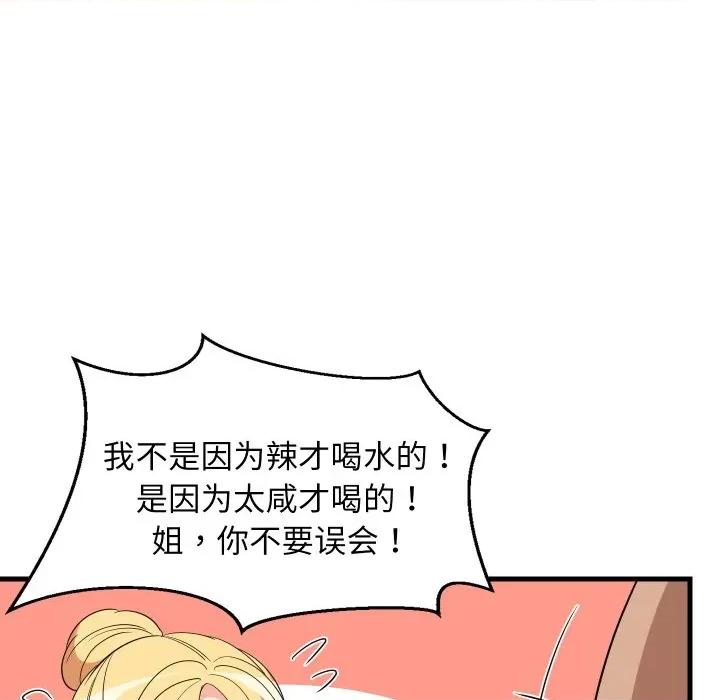 難纏姐妹偏要和我同居 難纏姐妹偏要和我同居-難纏姐妹偏要和我同居 第48話 第16页