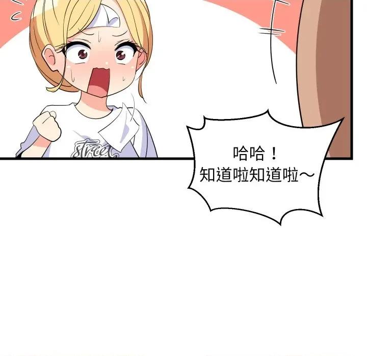 難纏姐妹偏要和我同居 難纏姐妹偏要和我同居-難纏姐妹偏要和我同居 第48話 第17页