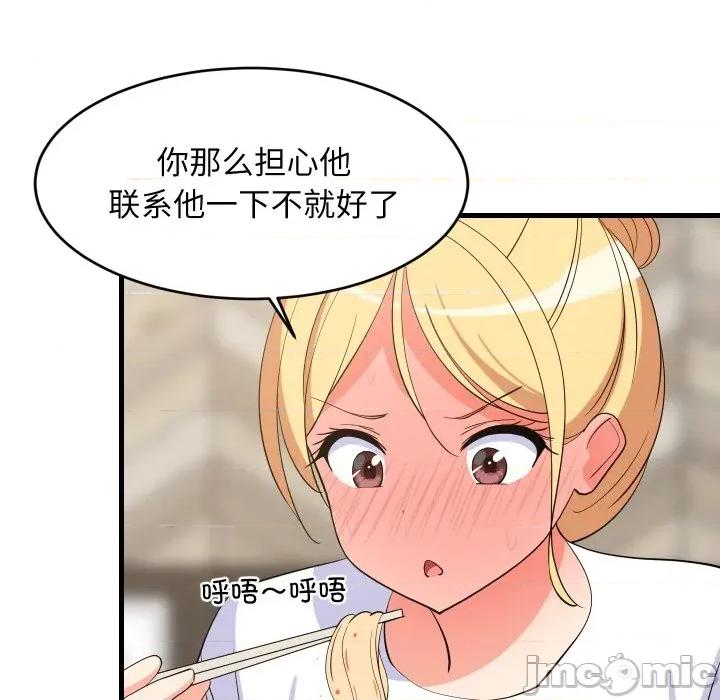 難纏姐妹偏要和我同居 難纏姐妹偏要和我同居-難纏姐妹偏要和我同居 第48話 第20页