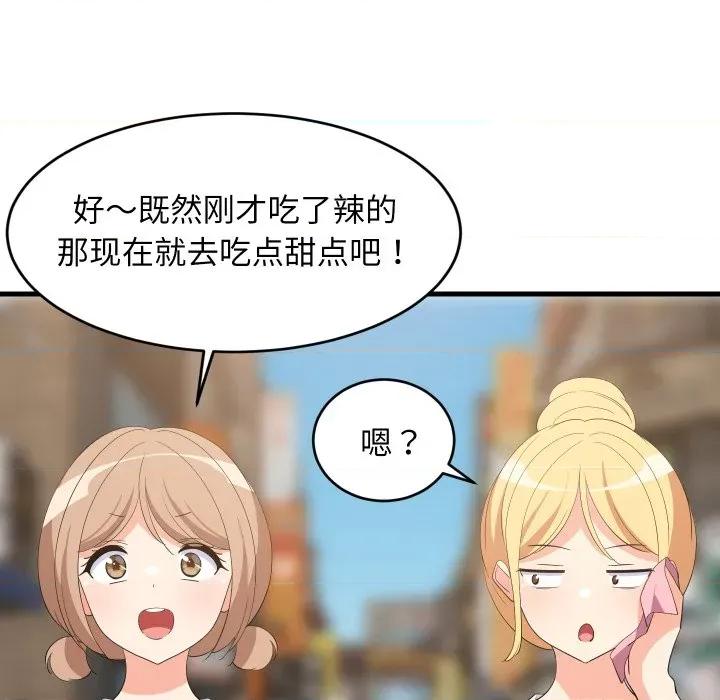 難纏姐妹偏要和我同居 難纏姐妹偏要和我同居-難纏姐妹偏要和我同居 第48話 第37页