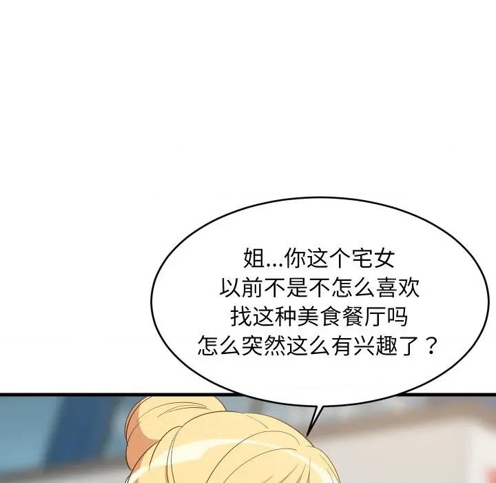 難纏姐妹偏要和我同居 難纏姐妹偏要和我同居-難纏姐妹偏要和我同居 第48話 第41页