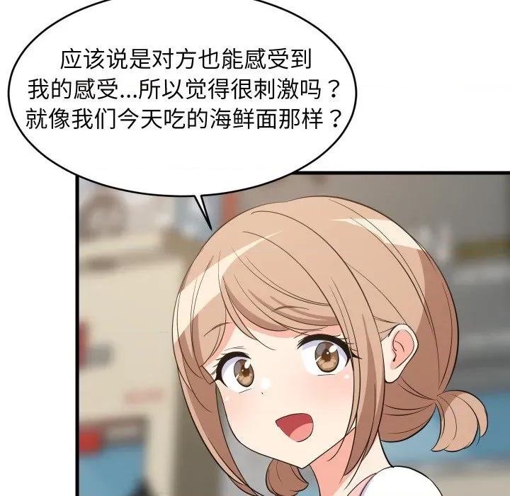 難纏姐妹偏要和我同居 難纏姐妹偏要和我同居-難纏姐妹偏要和我同居 第48話 第49页