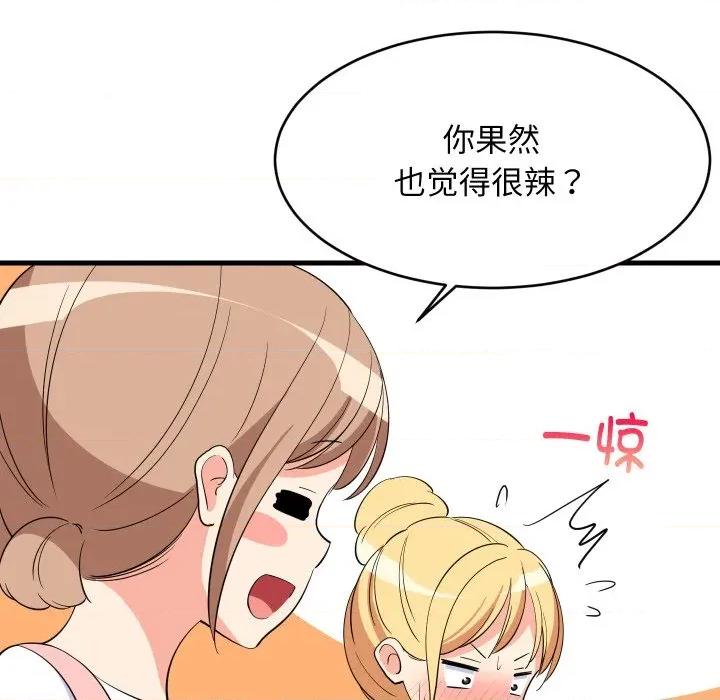 難纏姐妹偏要和我同居 難纏姐妹偏要和我同居-難纏姐妹偏要和我同居 第48話 第53页