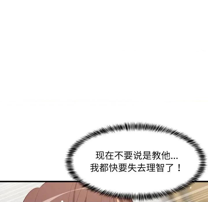 難纏姐妹偏要和我同居 難纏姐妹偏要和我同居-難纏姐妹偏要和我同居 第48話 第83页