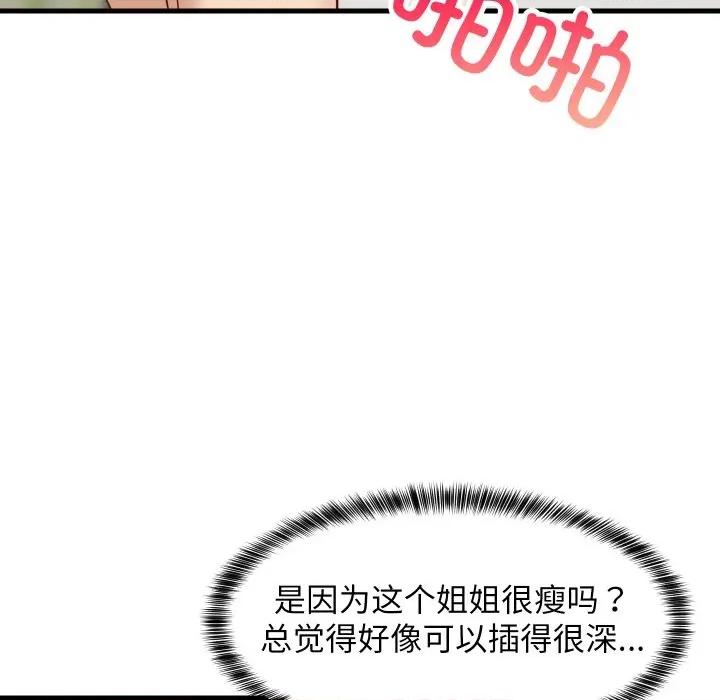 難纏姐妹偏要和我同居 難纏姐妹偏要和我同居-難纏姐妹偏要和我同居 第48話 第89页