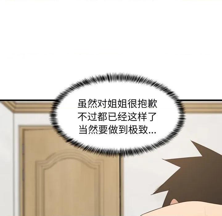 難纏姐妹偏要和我同居 難纏姐妹偏要和我同居-難纏姐妹偏要和我同居 第48話 第91页