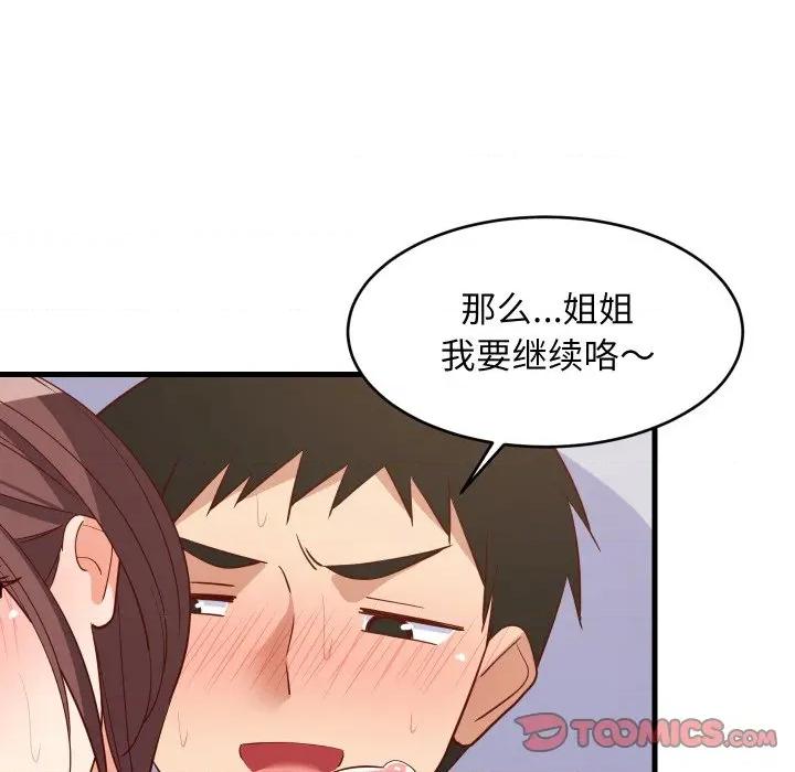 難纏姐妹偏要和我同居 難纏姐妹偏要和我同居-難纏姐妹偏要和我同居 第48話 第102页