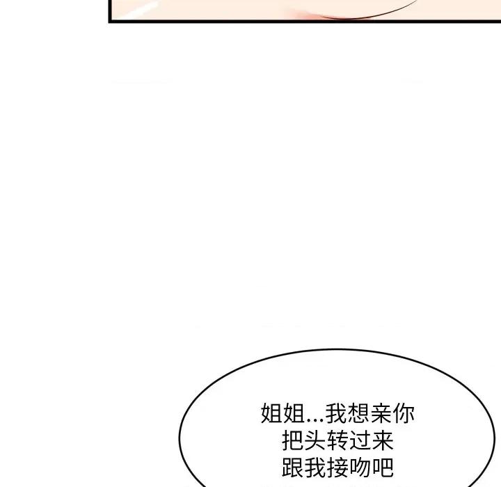 難纏姐妹偏要和我同居 難纏姐妹偏要和我同居-難纏姐妹偏要和我同居 第48話 第116页