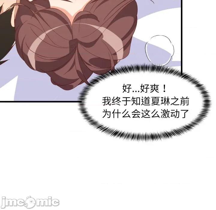 難纏姐妹偏要和我同居 難纏姐妹偏要和我同居-難纏姐妹偏要和我同居 第48話 第145页
