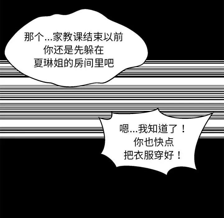 難纏姐妹偏要和我同居 難纏姐妹偏要和我同居-難纏姐妹偏要和我同居 第49話 第28页