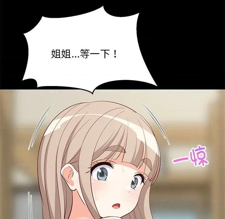 難纏姐妹偏要和我同居 難纏姐妹偏要和我同居-難纏姐妹偏要和我同居 第49話 第34页