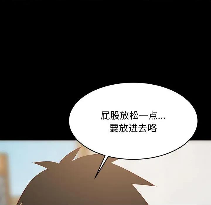 難纏姐妹偏要和我同居 難纏姐妹偏要和我同居-難纏姐妹偏要和我同居 第49話 第43页