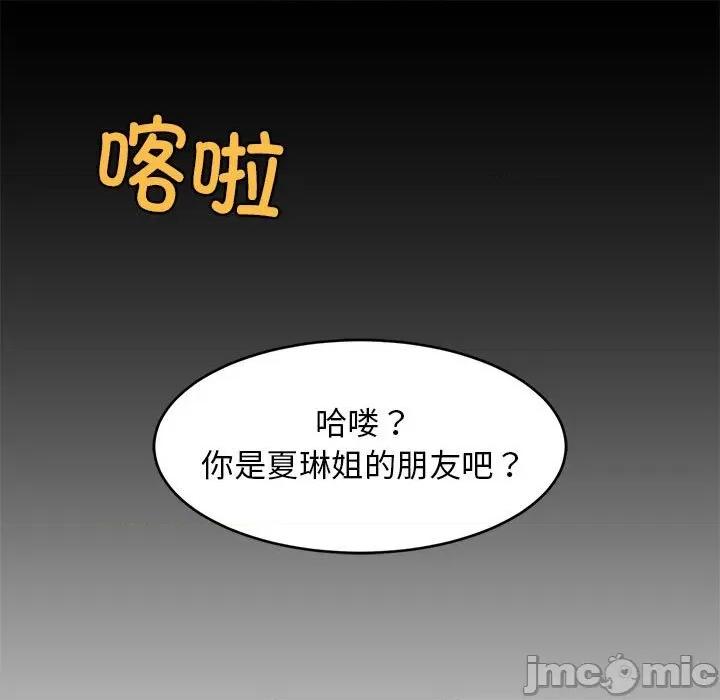 難纏姐妹偏要和我同居 難纏姐妹偏要和我同居-難纏姐妹偏要和我同居 第49話 第50页