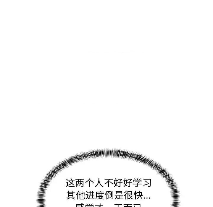 難纏姐妹偏要和我同居 難纏姐妹偏要和我同居-難纏姐妹偏要和我同居 第49話 第77页