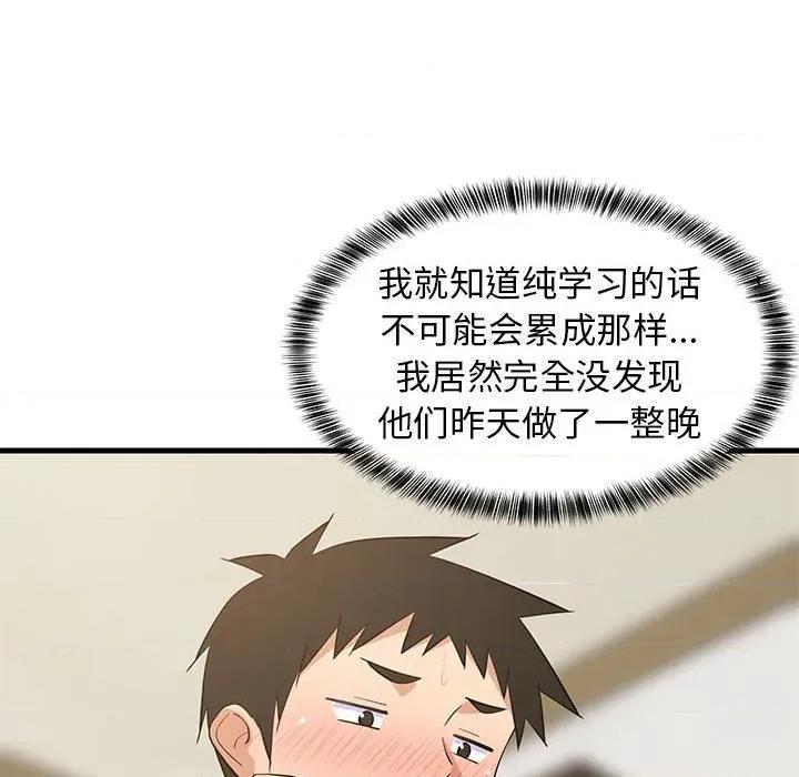 難纏姐妹偏要和我同居 難纏姐妹偏要和我同居-難纏姐妹偏要和我同居 第49話 第81页